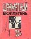 SHAKHMATI BULLETIN / 1984, vol. 30, compl. 1-12, Index